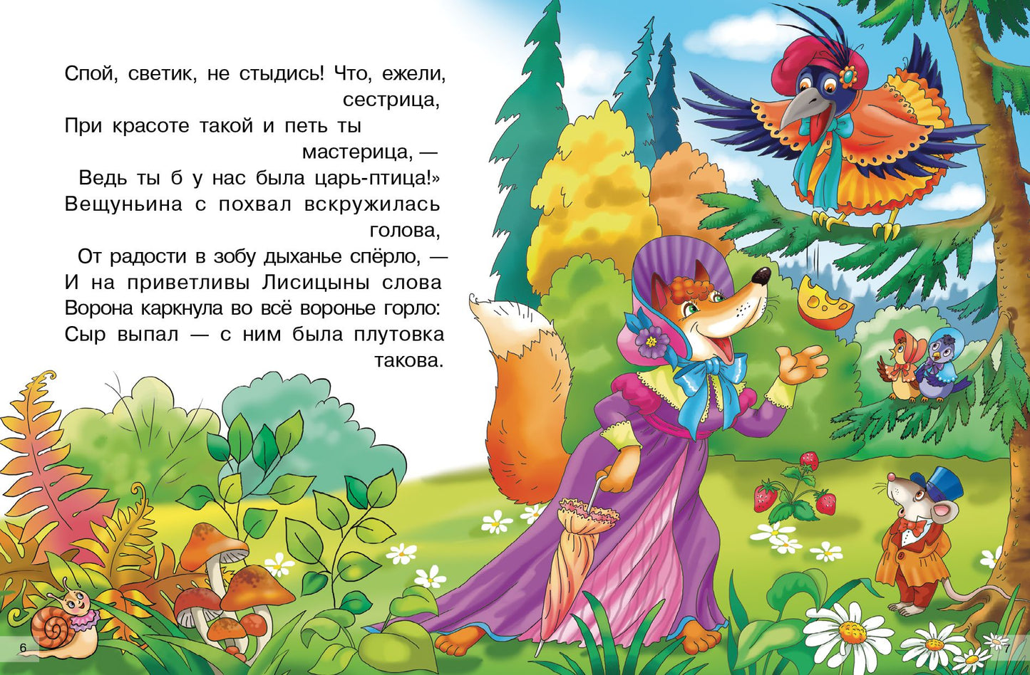 Крылов. Басни. Для самостоятельного чтения.