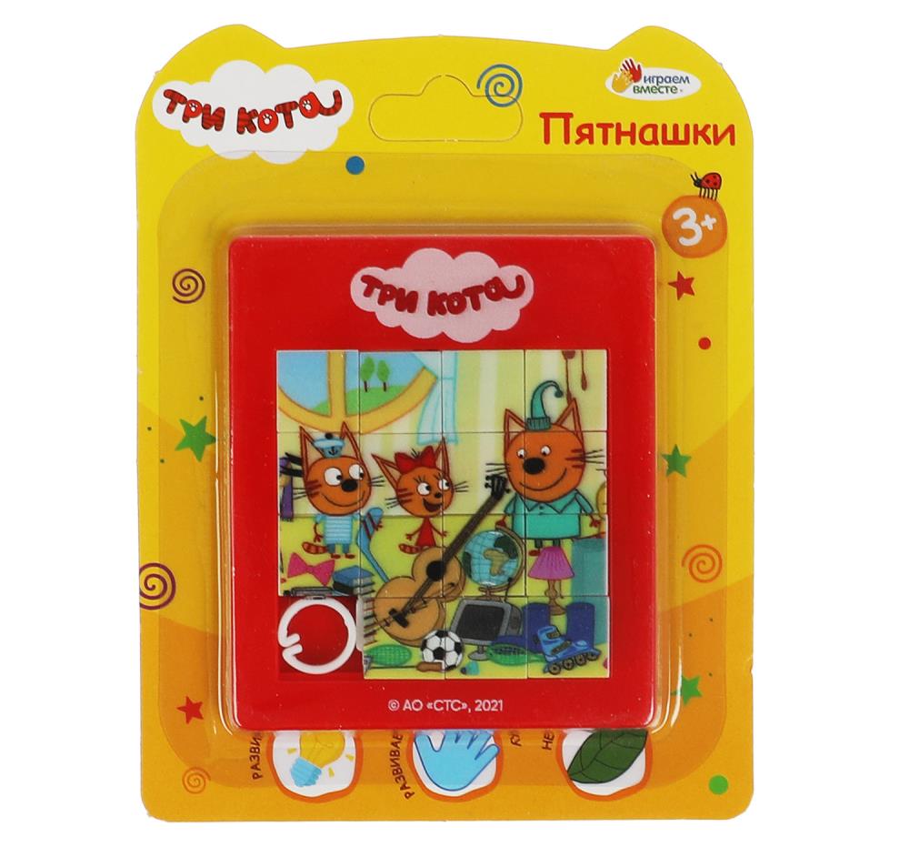 Логическая игра пятнашки Три Кота блист.10*13*0,5см ИГРАЕМ ВМЕСТЕ в кор.2*288шт