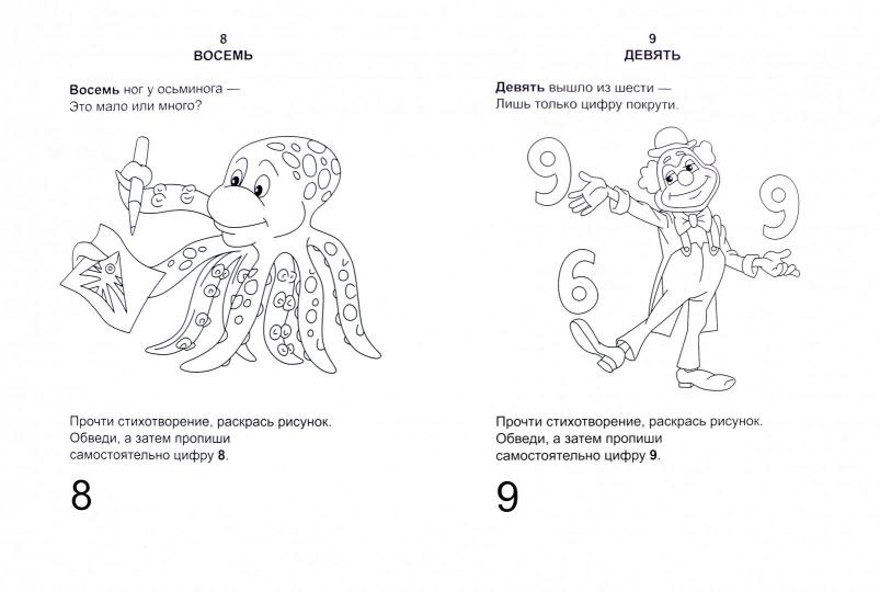 Умный малыш. Раскраска. Веселый счет.