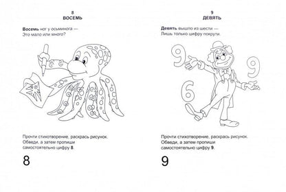 Умный малыш. Раскраска. Веселый счет.