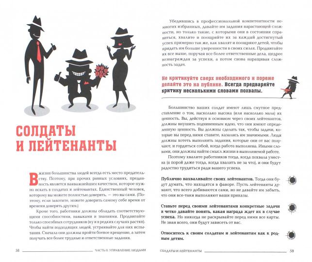 Менеджер мафии. Руководство корпоративного Макиавелли