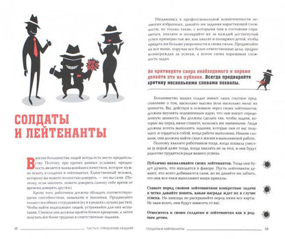 Менеджер мафии. Руководство корпоративного Макиавелли