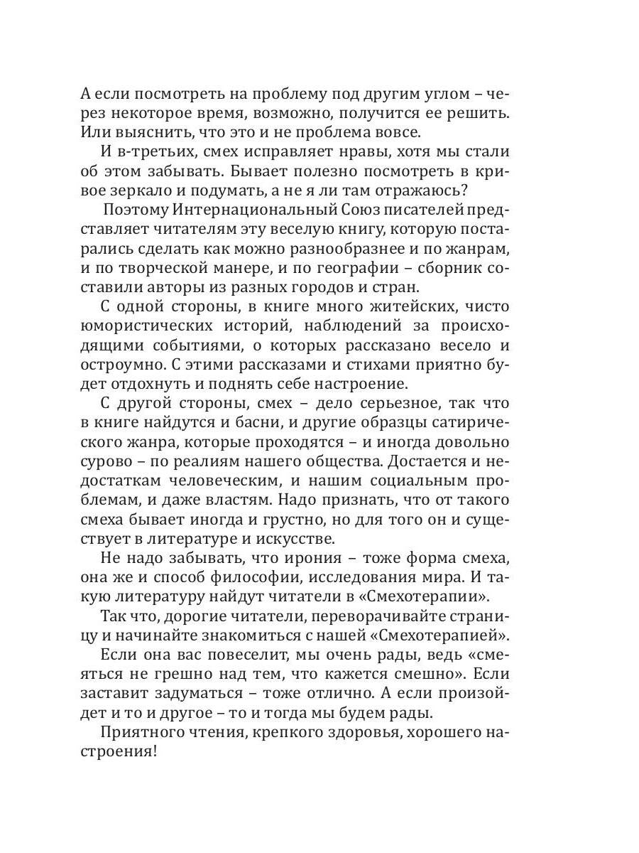 Российский колокол. Спецвыпуск «Смехотерапия»