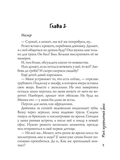 Мой одержимый босс