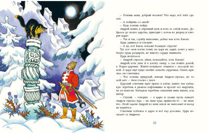 Русские волшебные сказки : [сборник] / в обр. М. А. Булатова и А. Н. Толстого ; ил. Н. М. Кочергина. — М. : Нигма, 2017. — 112 с. : ил.