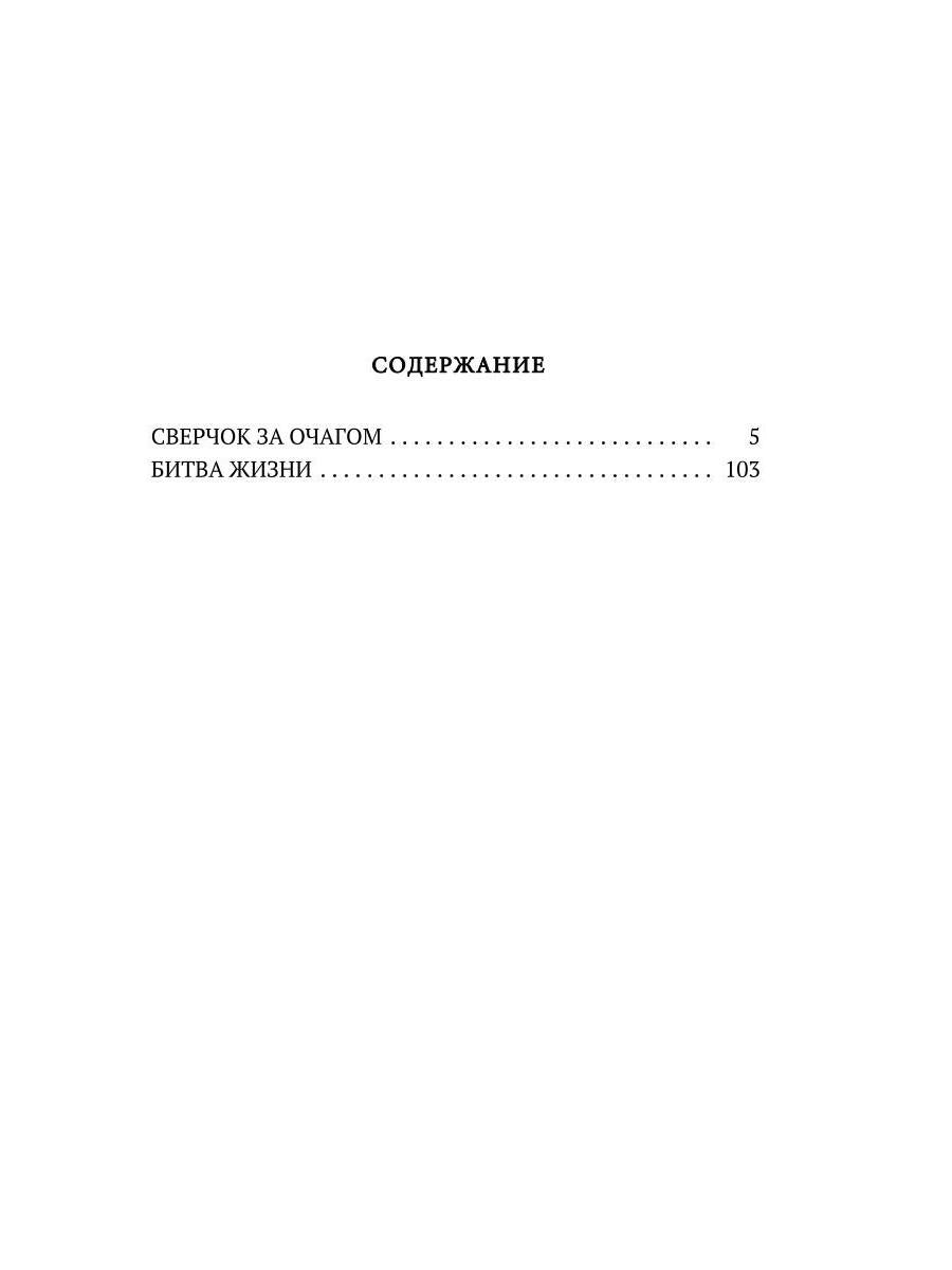 Сверчок за очагом. Рождественские повести