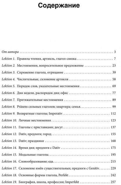 Немецкий для всех. Практический курс / Deutsch fur Alt und Jung