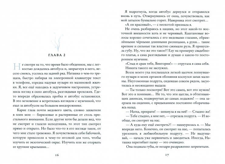 Сердце воина