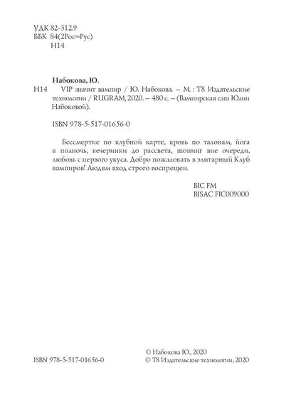 VIP значит вампир