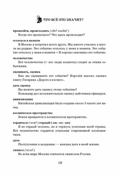 Из воспоминаний Гагарина. 2-е изд.