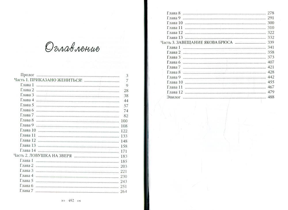 Приказано жениться!