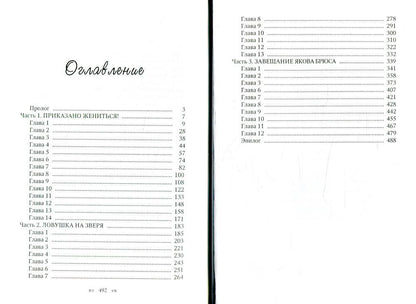 Приказано жениться!