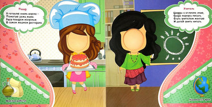 Я стану шеф-поваром!