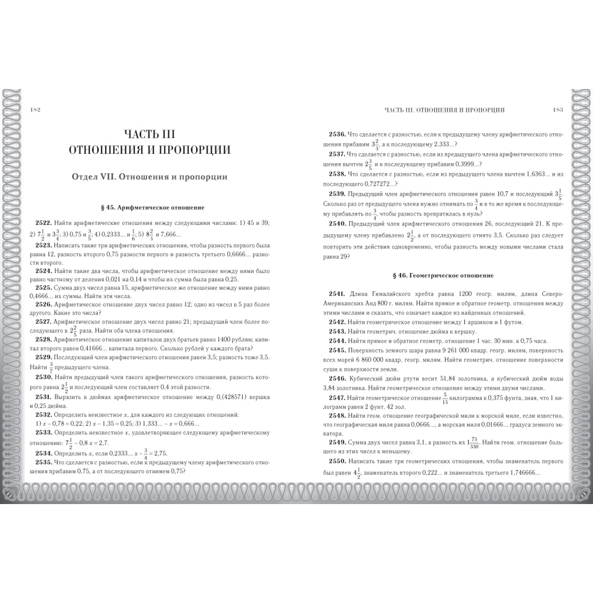 Сборник арифметических задач