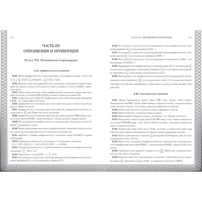 Сборник арифметических задач