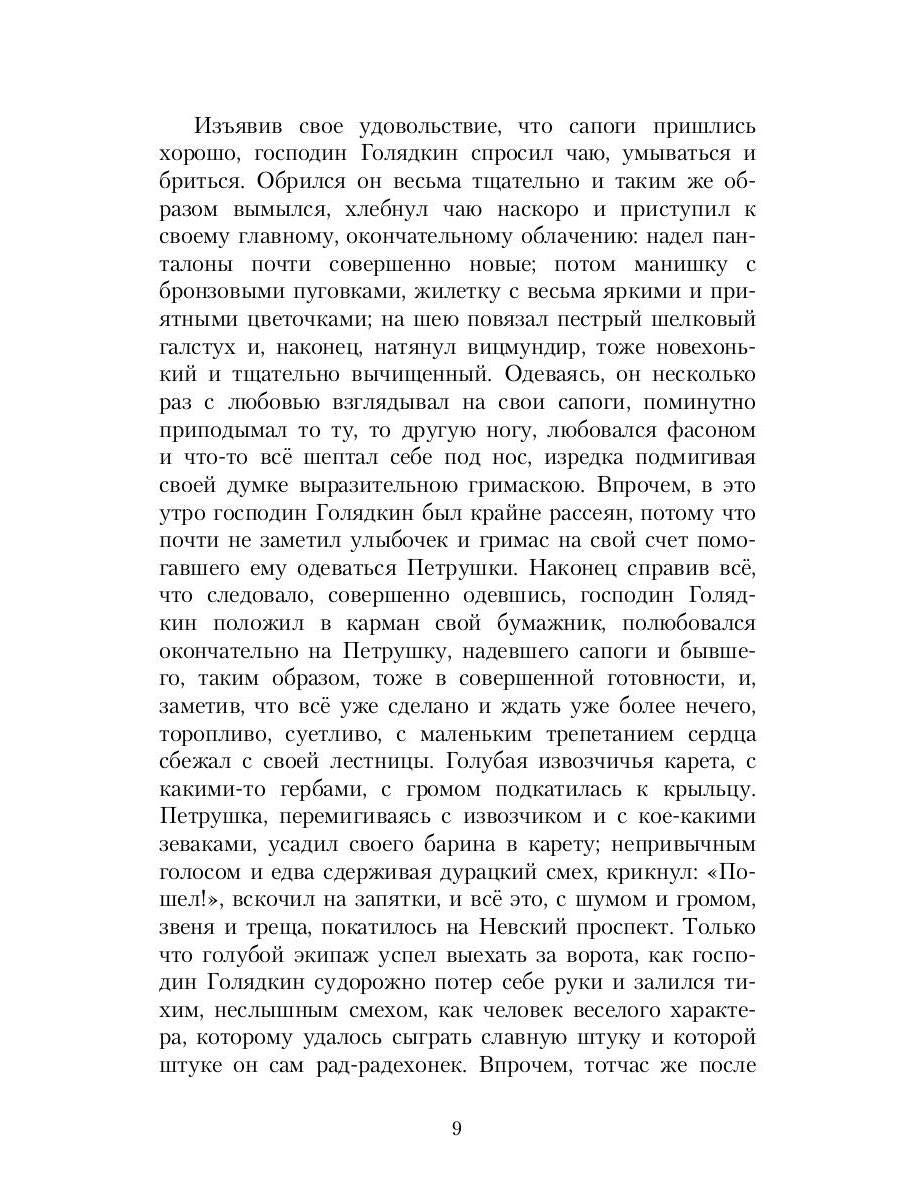 Двойник: повесть