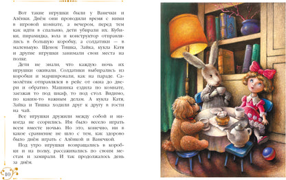 Благов. Новогодние приключения игрушек. Детская художественная литература. 6+