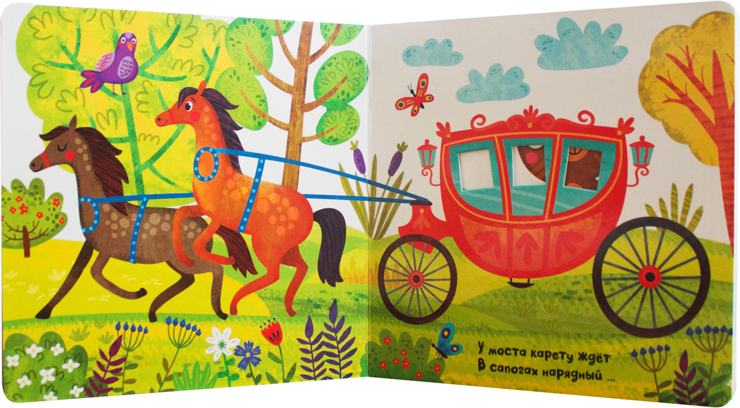 Загадки в окошках. В сказке