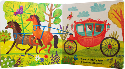 Загадки в окошках. В сказке