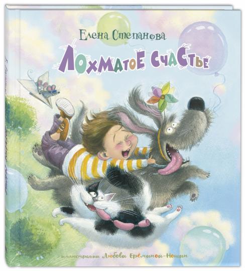 Лохматое счастье (ожидается поступление)