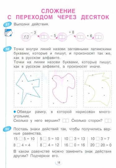 Математика 1кл в 4-х ч. ч4 [Раб.тетрадь]