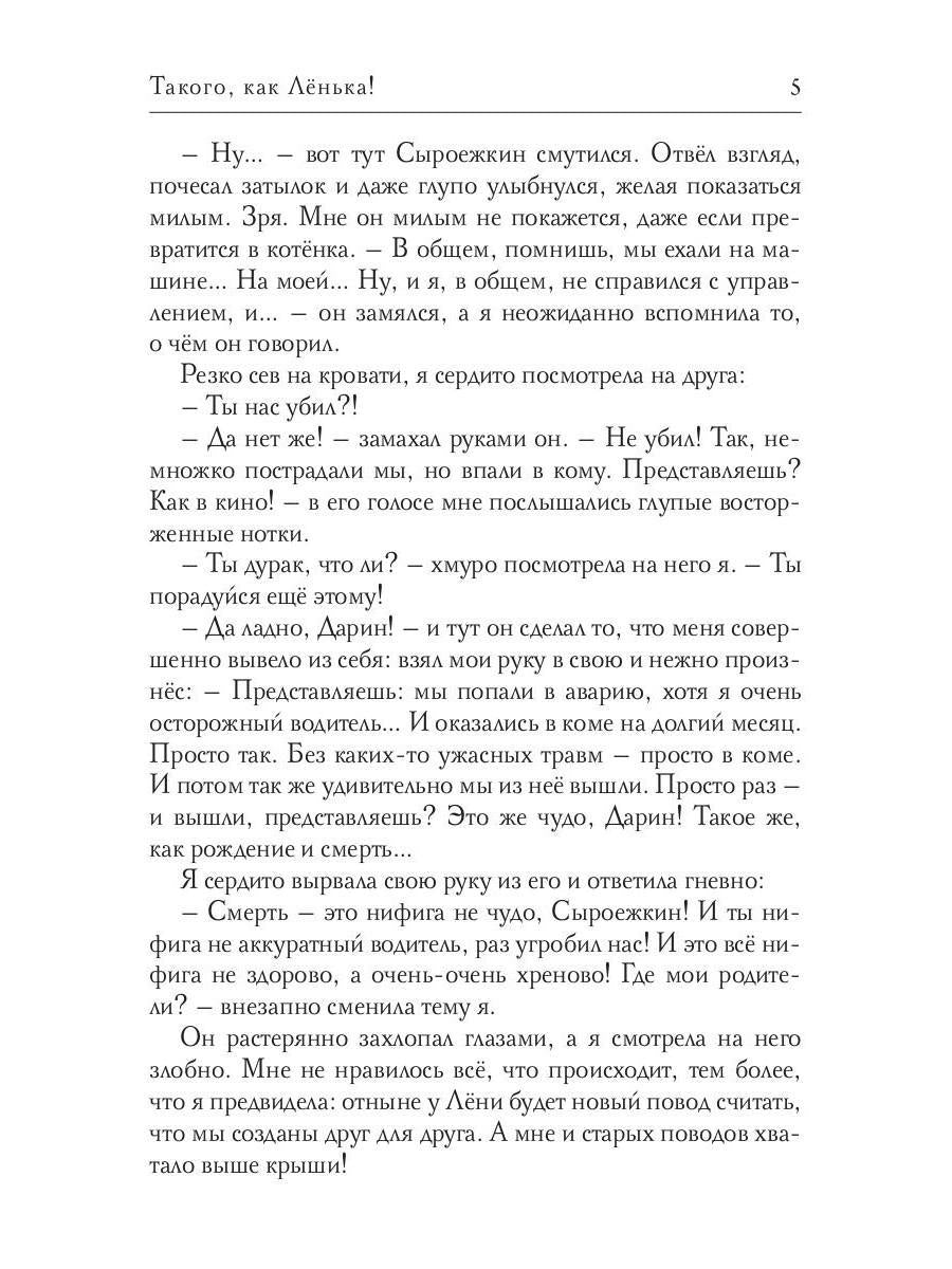 Такого, как Ленька!