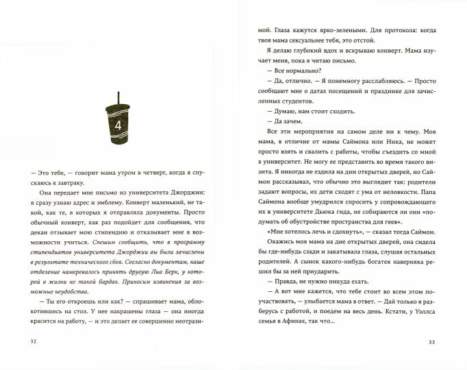 С любовью, Криквуд + Лиа: жизнь не по нотам
