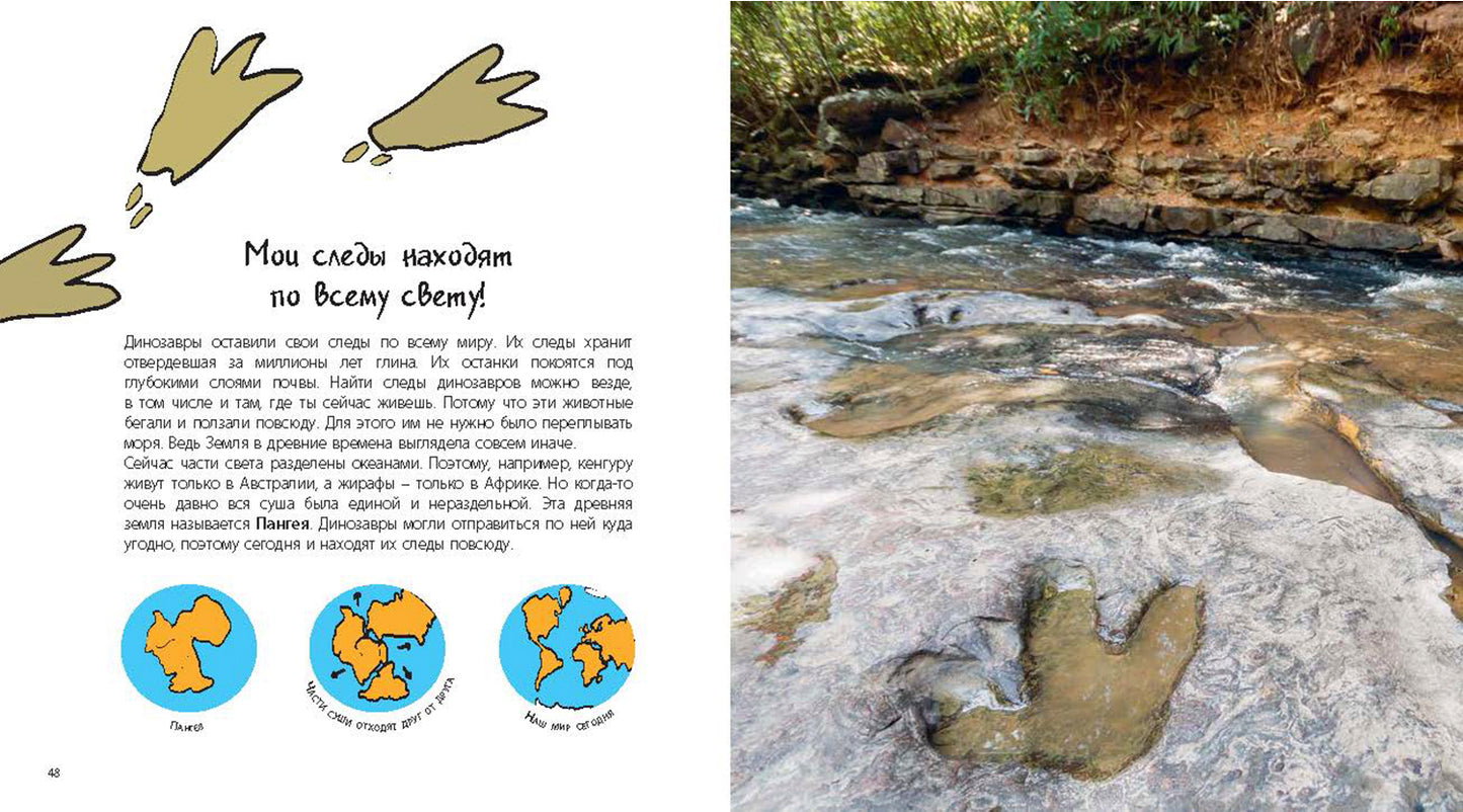 Динозавры! Загадки доисторических животных (ожидается поступление)