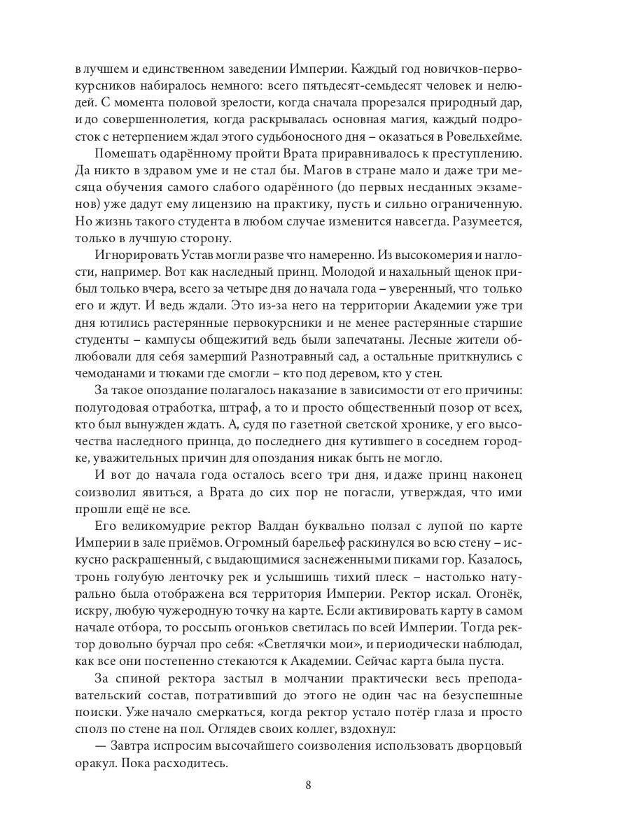 Ровельхейм: Право на магию