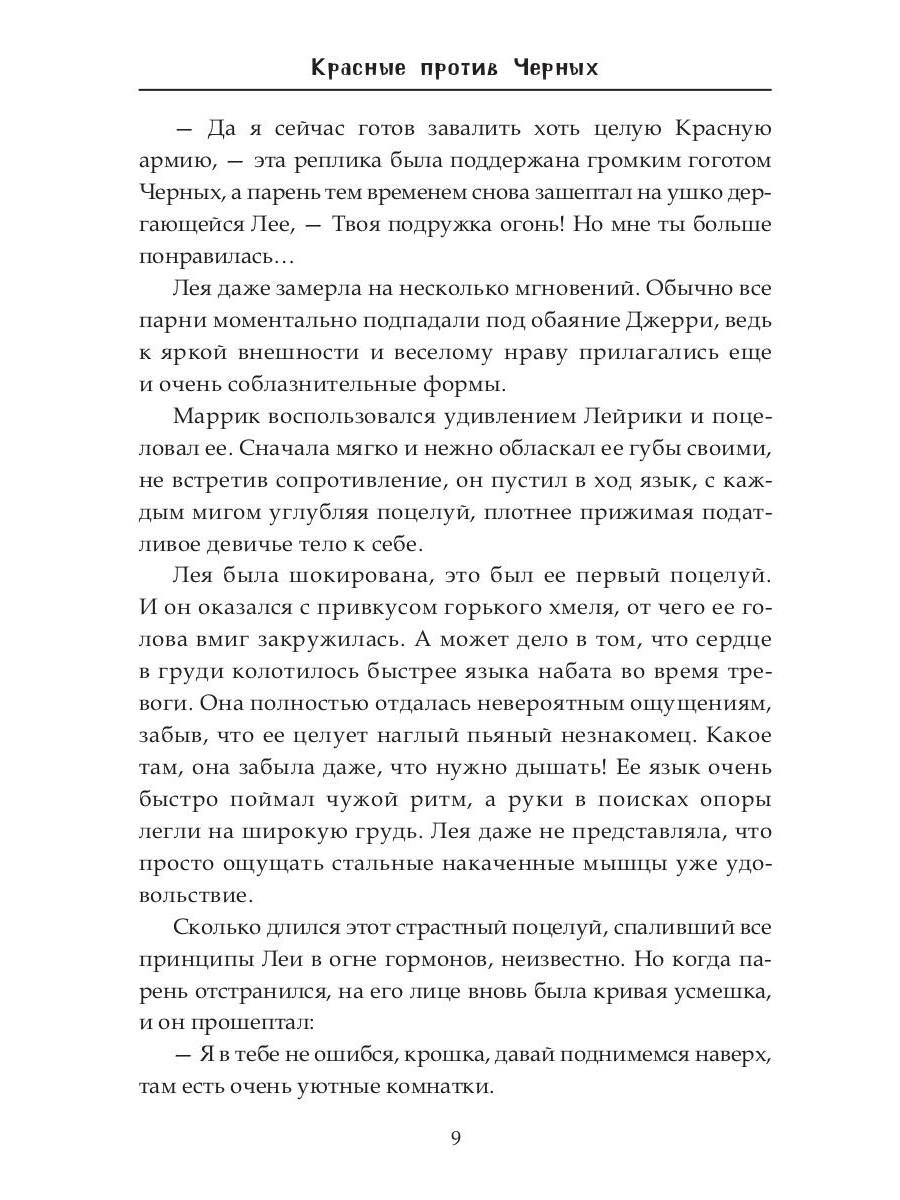 Красные против Черных
