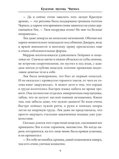Красные против Черных