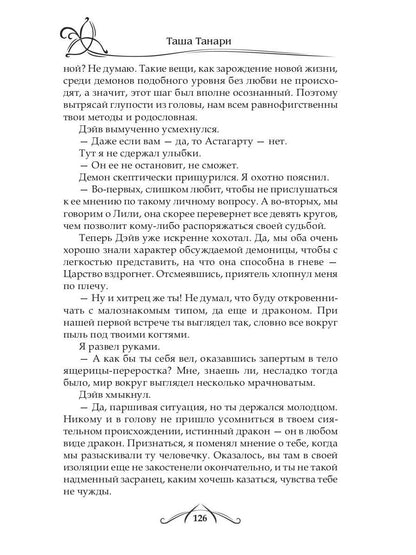Рип.ФрактВсел.Танцующая среди ветров.Кн.2.Любовь