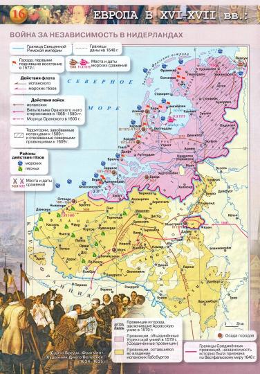 Атлас. 7 класс. История Нового времени.