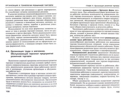 Организация и технология розничной торговли