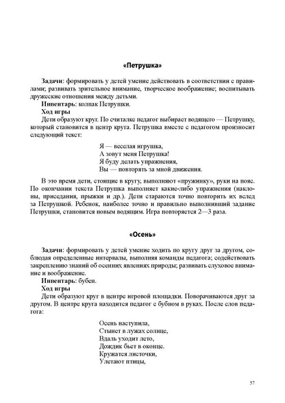 Кириллова. 150 игр малой подвижности для физического развития детей среднего и старшего дошкольного возраста (с 4 до 7 лет). ФОП. (ФГОС)