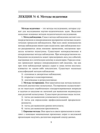 Педагогика