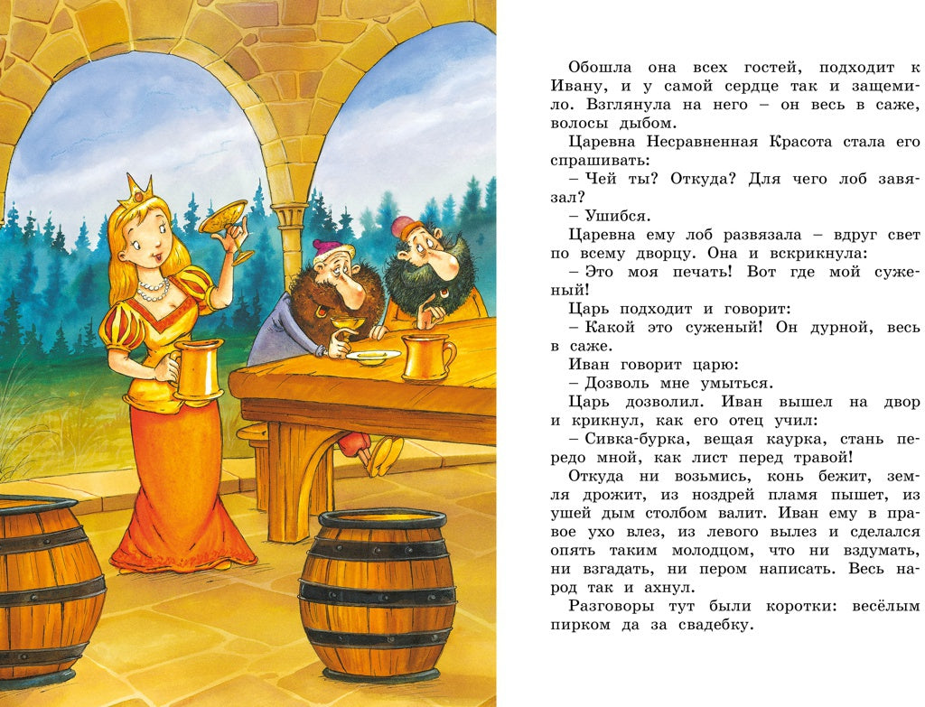 Иван-царевич и серый волк. Русские народные сказки