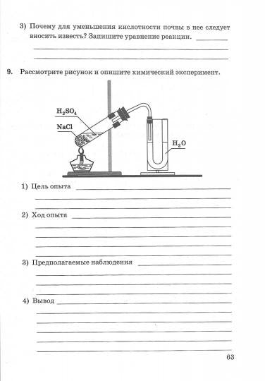 УМК Зачетные работы по химии. 8 кл. (к учебнику Рудзитиса) /Боровских.