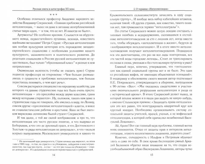Апология интеллигенции. Русская элита в катастрофах XX века (12+)