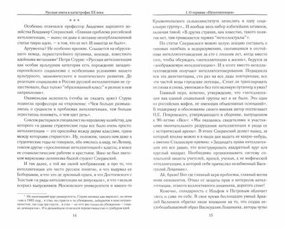 Апология интеллигенции. Русская элита в катастрофах XX века (12+)