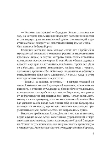 Сторожевые волки Богов