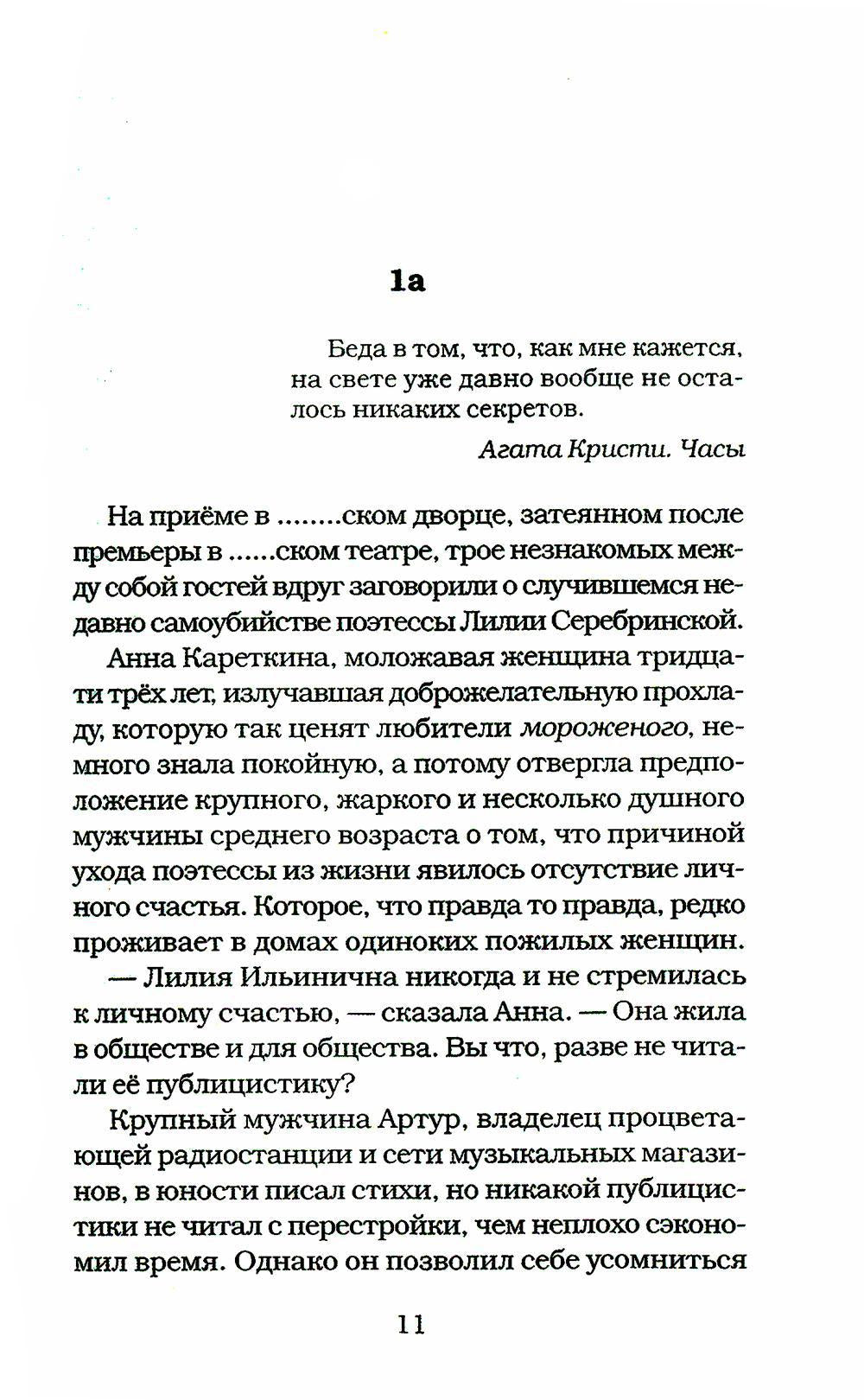 РипА.Коллекция.Она что-то знала