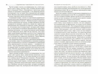 Средневековые представления о нечистой силе, или История сношений человека с дьяволом