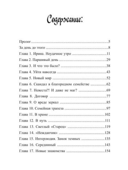 Ненужная целительница для его Темнейшества