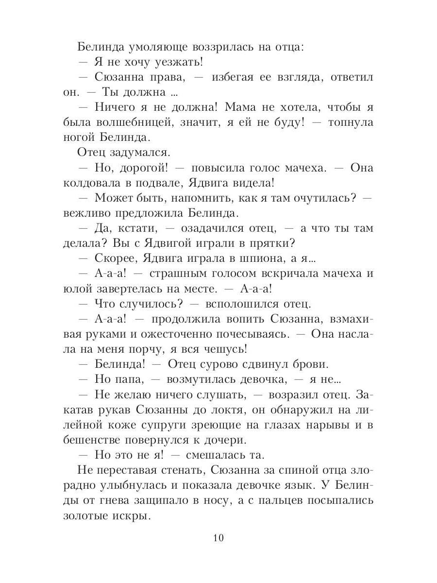 Осторожно: добрая фея!