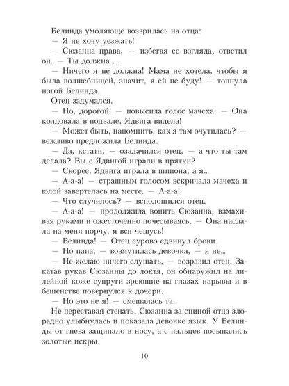 Осторожно: добрая фея!