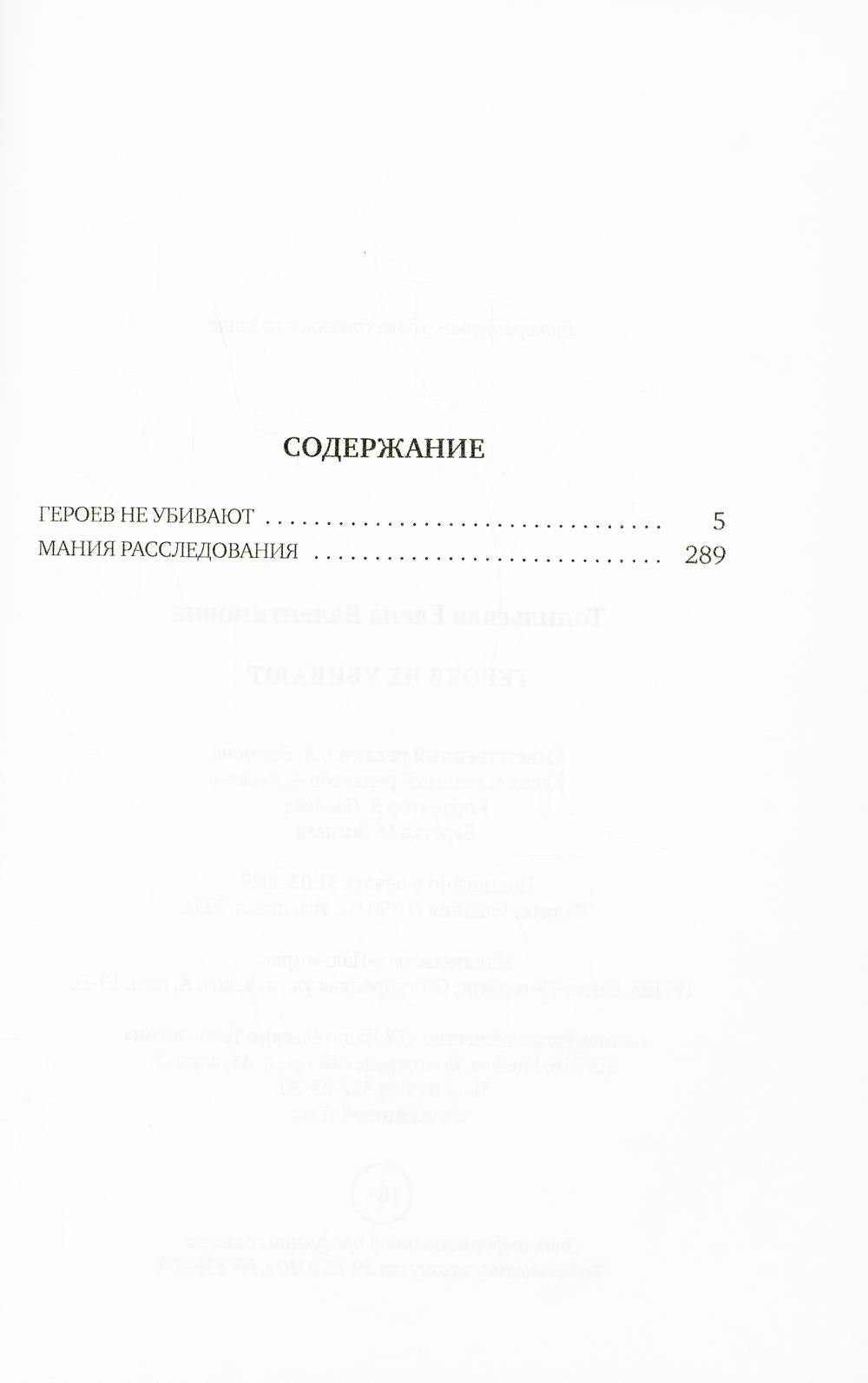 Героев не убивают: роман