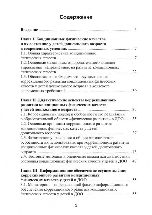 Коррекционное развитие кондиционных физических качеств у детей дошкольного возраста в контексте реализации современных требований