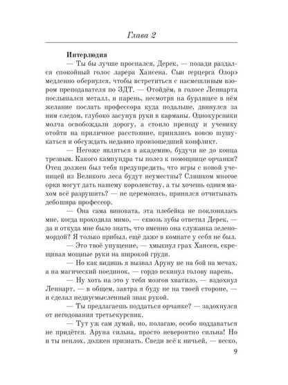 Аруна. Сульепган