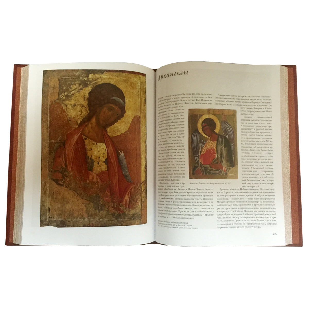 Шедевры русской иконописи